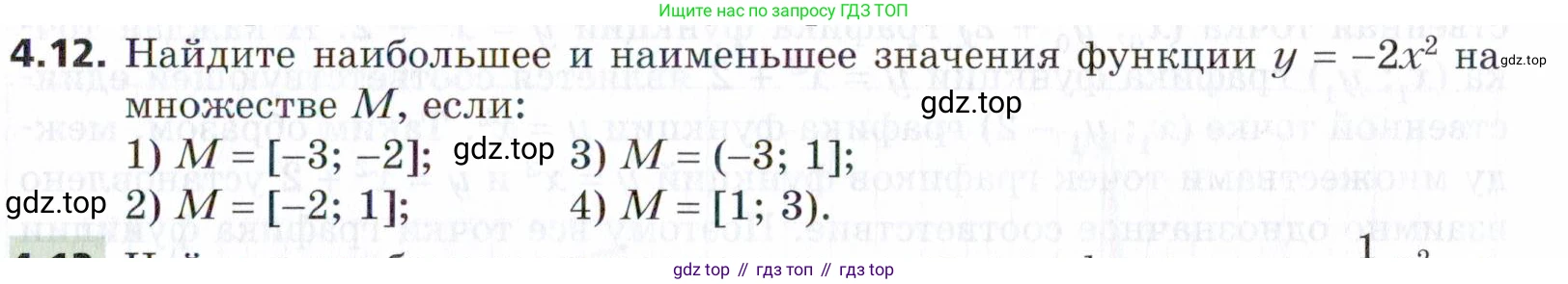 ГДЗ Алгебра, 9 класс Учебник, авторы: Мерзляк Аркадий Григорьевич, Поляков Виталий Михайлович, издательство Просвещение, Москва, 2015, страница 45, номер 4.12, Условие