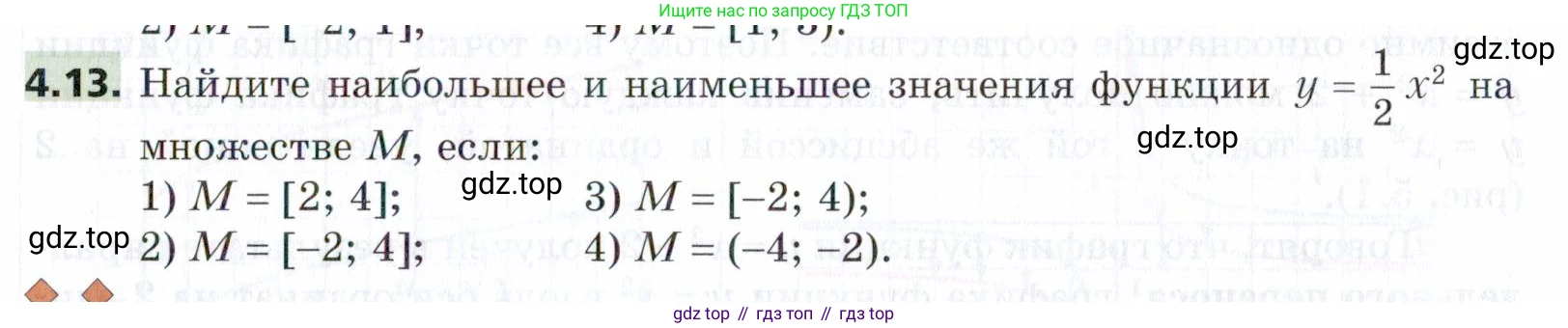ГДЗ Алгебра, 9 класс Учебник, авторы: Мерзляк Аркадий Григорьевич, Поляков Виталий Михайлович, издательство Просвещение, Москва, 2015, страница 45, номер 4.13, Условие