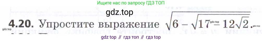 ГДЗ Алгебра, 9 класс Учебник, авторы: Мерзляк Аркадий Григорьевич, Поляков Виталий Михайлович, издательство Просвещение, Москва, 2015, страница 46, номер 4.20, Условие