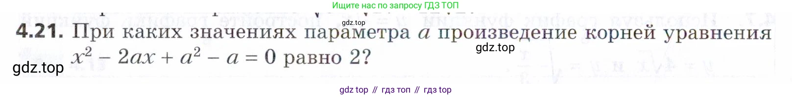 ГДЗ Алгебра, 9 класс Учебник, авторы: Мерзляк Аркадий Григорьевич, Поляков Виталий Михайлович, издательство Просвещение, Москва, 2015, страница 46, номер 4.21, Условие