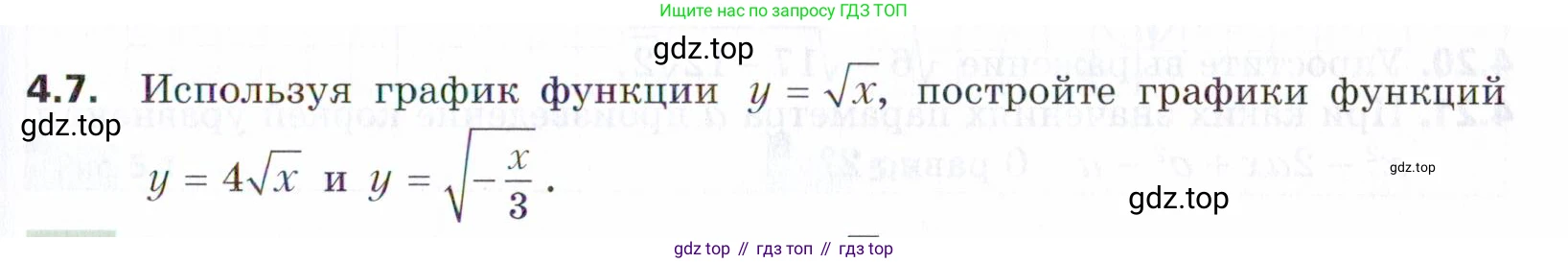 ГДЗ Алгебра, 9 класс Учебник, авторы: Мерзляк Аркадий Григорьевич, Поляков Виталий Михайлович, издательство Просвещение, Москва, 2015, страница 45, номер 4.7, Условие