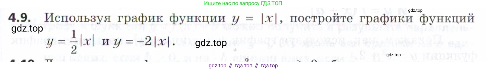 ГДЗ Алгебра, 9 класс Учебник, авторы: Мерзляк Аркадий Григорьевич, Поляков Виталий Михайлович, издательство Просвещение, Москва, 2015, страница 45, номер 4.9, Условие