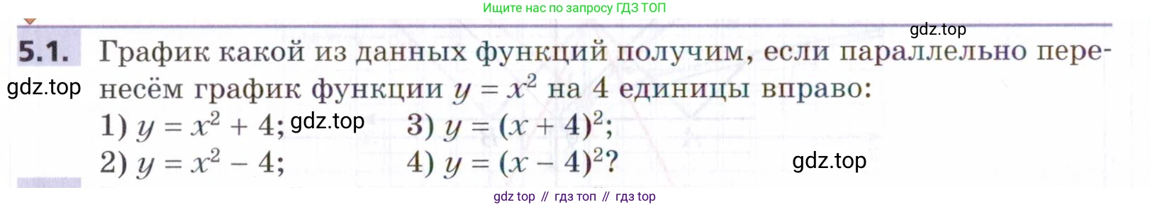 ГДЗ Алгебра, 9 класс Учебник, авторы: Мерзляк Аркадий Григорьевич, Поляков Виталий Михайлович, издательство Просвещение, Москва, 2015, страница 56, номер 5.1, Условие