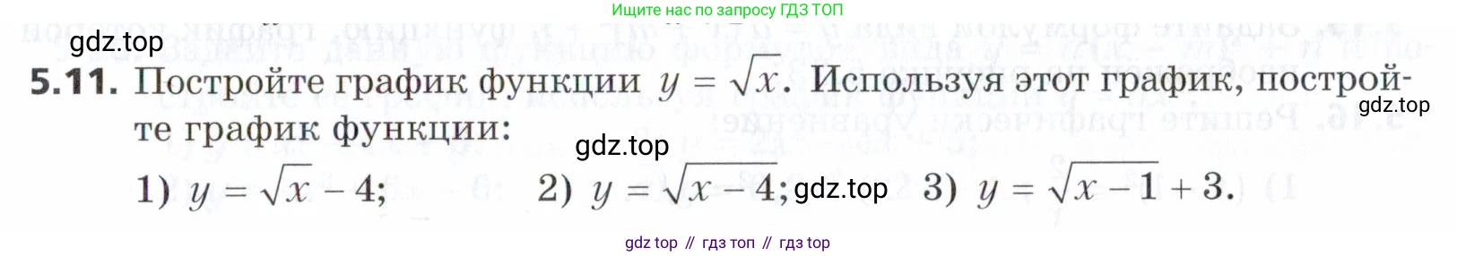 ГДЗ Алгебра, 9 класс Учебник, авторы: Мерзляк Аркадий Григорьевич, Поляков Виталий Михайлович, издательство Просвещение, Москва, 2015, страница 57, номер 5.11, Условие