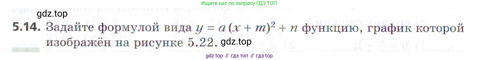 ГДЗ Алгебра, 9 класс Учебник, авторы: Мерзляк Аркадий Григорьевич, Поляков Виталий Михайлович, издательство Просвещение, Москва, 2015, страница 58, номер 5.14, Условие