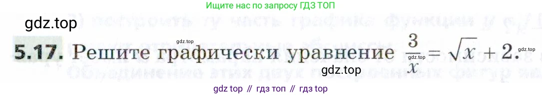 ГДЗ Алгебра, 9 класс Учебник, авторы: Мерзляк Аркадий Григорьевич, Поляков Виталий Михайлович, издательство Просвещение, Москва, 2015, страница 59, номер 5.17, Условие