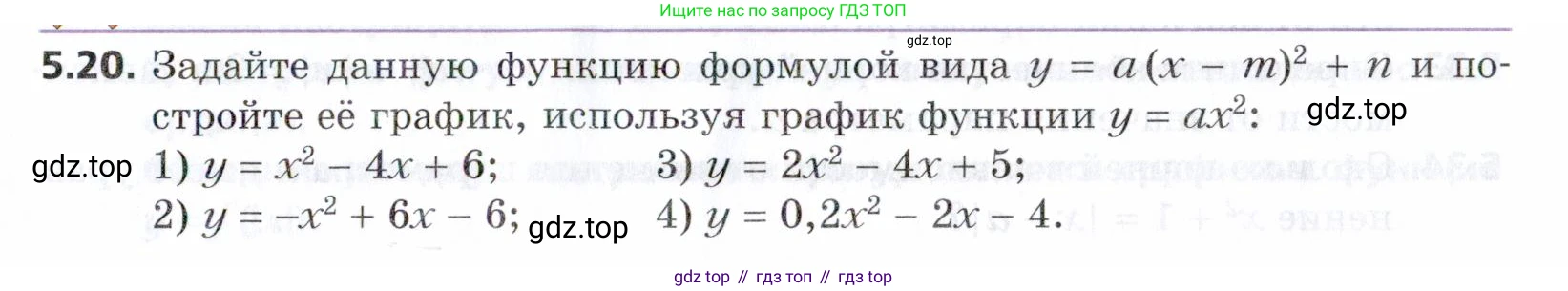 ГДЗ Алгебра, 9 класс Учебник, авторы: Мерзляк Аркадий Григорьевич, Поляков Виталий Михайлович, издательство Просвещение, Москва, 2015, страница 59, номер 5.20, Условие