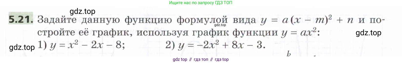 ГДЗ Алгебра, 9 класс Учебник, авторы: Мерзляк Аркадий Григорьевич, Поляков Виталий Михайлович, издательство Просвещение, Москва, 2015, страница 60, номер 5.21, Условие