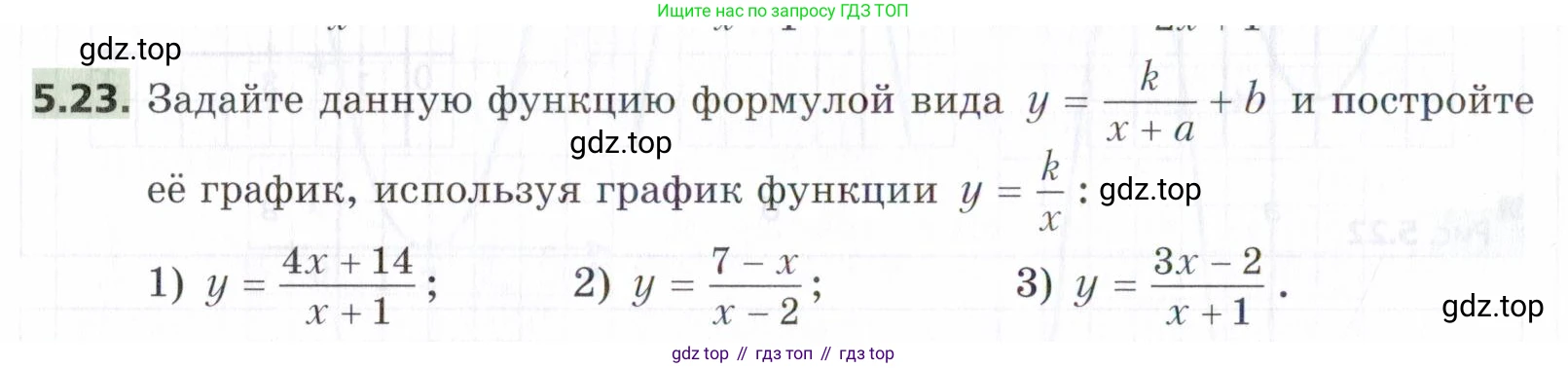 ГДЗ Алгебра, 9 класс Учебник, авторы: Мерзляк Аркадий Григорьевич, Поляков Виталий Михайлович, издательство Просвещение, Москва, 2015, страница 60, номер 5.23, Условие