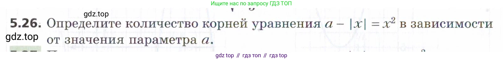 ГДЗ Алгебра, 9 класс Учебник, авторы: Мерзляк Аркадий Григорьевич, Поляков Виталий Михайлович, издательство Просвещение, Москва, 2015, страница 60, номер 5.26, Условие