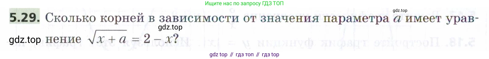 ГДЗ Алгебра, 9 класс Учебник, авторы: Мерзляк Аркадий Григорьевич, Поляков Виталий Михайлович, издательство Просвещение, Москва, 2015, страница 60, номер 5.29, Условие