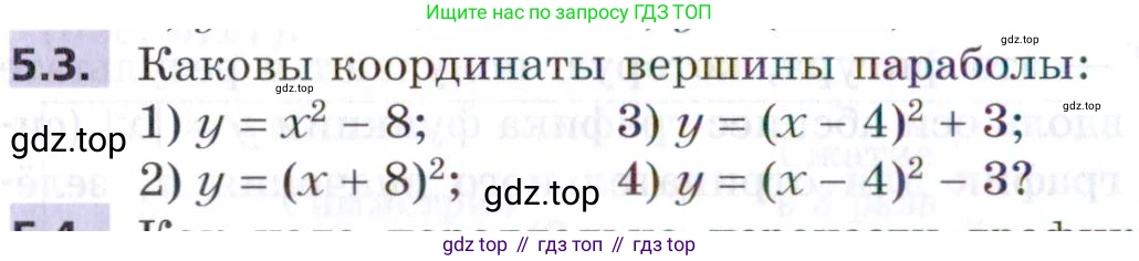 ГДЗ Алгебра, 9 класс Учебник, авторы: Мерзляк Аркадий Григорьевич, Поляков Виталий Михайлович, издательство Просвещение, Москва, 2015, страница 56, номер 5.3, Условие