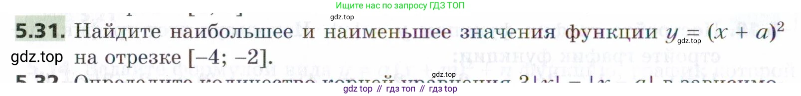ГДЗ Алгебра, 9 класс Учебник, авторы: Мерзляк Аркадий Григорьевич, Поляков Виталий Михайлович, издательство Просвещение, Москва, 2015, страница 60, номер 5.31, Условие