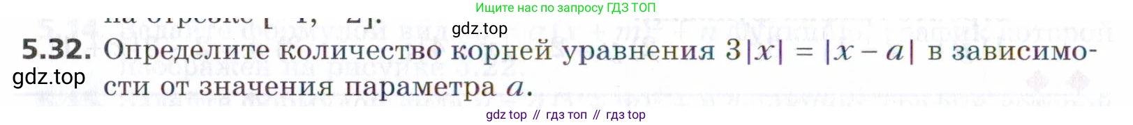 ГДЗ Алгебра, 9 класс Учебник, авторы: Мерзляк Аркадий Григорьевич, Поляков Виталий Михайлович, издательство Просвещение, Москва, 2015, страница 60, номер 5.32, Условие