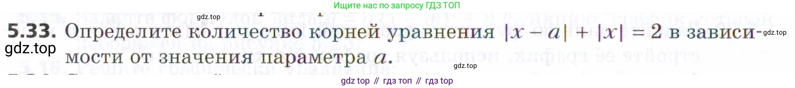 ГДЗ Алгебра, 9 класс Учебник, авторы: Мерзляк Аркадий Григорьевич, Поляков Виталий Михайлович, издательство Просвещение, Москва, 2015, страница 60, номер 5.33, Условие