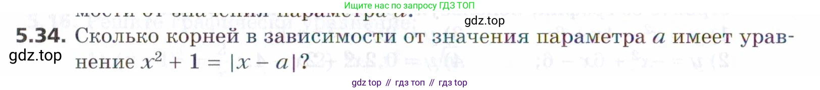 ГДЗ Алгебра, 9 класс Учебник, авторы: Мерзляк Аркадий Григорьевич, Поляков Виталий Михайлович, издательство Просвещение, Москва, 2015, страница 60, номер 5.34, Условие