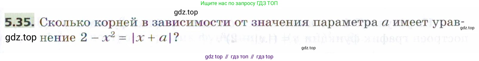 ГДЗ Алгебра, 9 класс Учебник, авторы: Мерзляк Аркадий Григорьевич, Поляков Виталий Михайлович, издательство Просвещение, Москва, 2015, страница 61, номер 5.35, Условие
