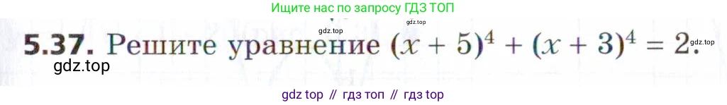 ГДЗ Алгебра, 9 класс Учебник, авторы: Мерзляк Аркадий Григорьевич, Поляков Виталий Михайлович, издательство Просвещение, Москва, 2015, страница 61, номер 5.37, Условие