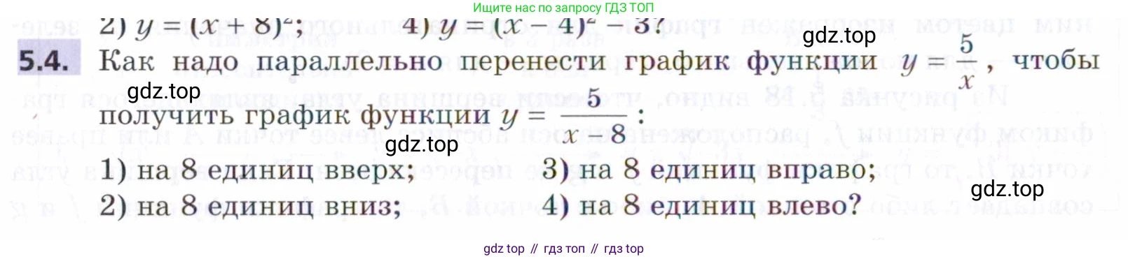 ГДЗ Алгебра, 9 класс Учебник, авторы: Мерзляк Аркадий Григорьевич, Поляков Виталий Михайлович, издательство Просвещение, Москва, 2015, страница 56, номер 5.4, Условие