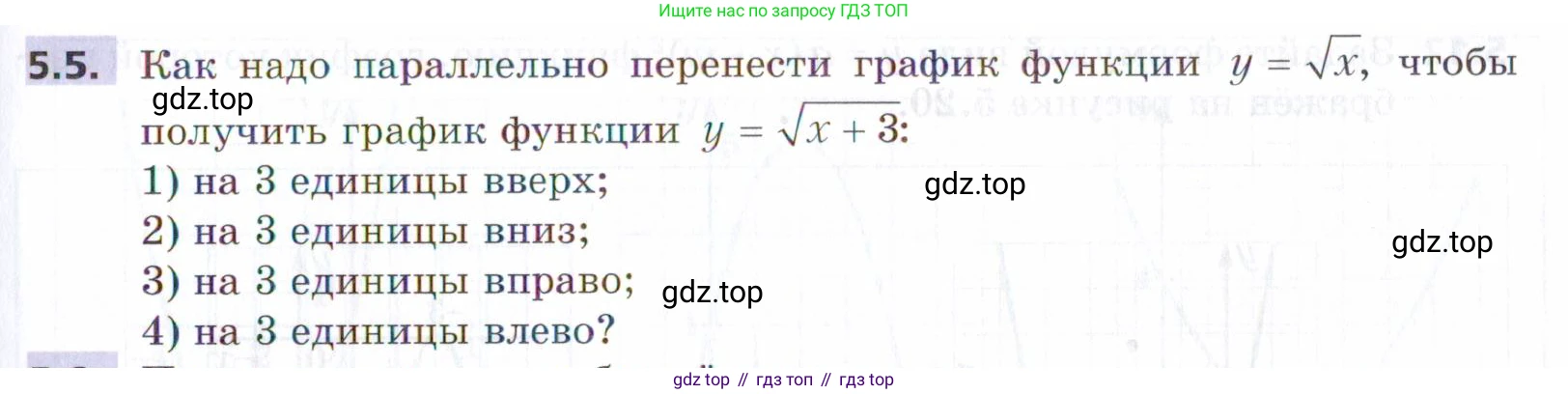 ГДЗ Алгебра, 9 класс Учебник, авторы: Мерзляк Аркадий Григорьевич, Поляков Виталий Михайлович, издательство Просвещение, Москва, 2015, страница 57, номер 5.5, Условие