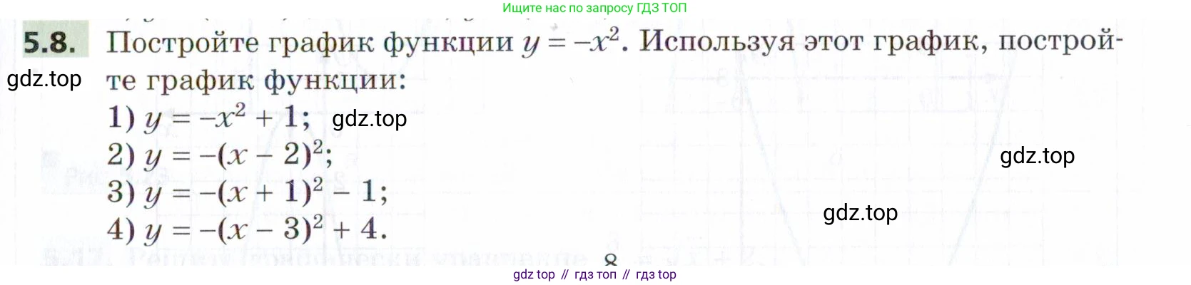 ГДЗ Алгебра, 9 класс Учебник, авторы: Мерзляк Аркадий Григорьевич, Поляков Виталий Михайлович, издательство Просвещение, Москва, 2015, страница 57, номер 5.8, Условие