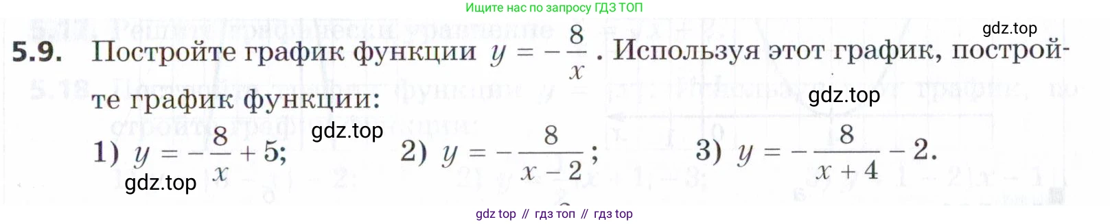 ГДЗ Алгебра, 9 класс Учебник, авторы: Мерзляк Аркадий Григорьевич, Поляков Виталий Михайлович, издательство Просвещение, Москва, 2015, страница 57, номер 5.9, Условие