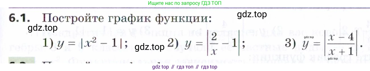 ГДЗ Алгебра, 9 класс Учебник, авторы: Мерзляк Аркадий Григорьевич, Поляков Виталий Михайлович, издательство Просвещение, Москва, 2015, страница 65, номер 6.1, Условие