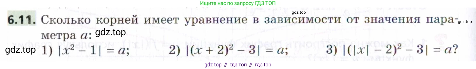 ГДЗ Алгебра, 9 класс Учебник, авторы: Мерзляк Аркадий Григорьевич, Поляков Виталий Михайлович, издательство Просвещение, Москва, 2015, страница 66, номер 6.11, Условие