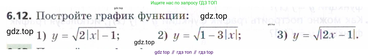 ГДЗ Алгебра, 9 класс Учебник, авторы: Мерзляк Аркадий Григорьевич, Поляков Виталий Михайлович, издательство Просвещение, Москва, 2015, страница 66, номер 6.12, Условие