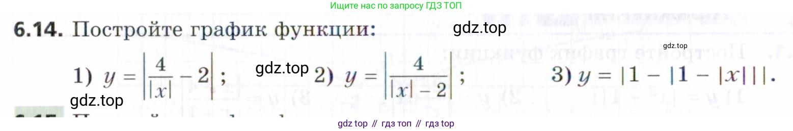 ГДЗ Алгебра, 9 класс Учебник, авторы: Мерзляк Аркадий Григорьевич, Поляков Виталий Михайлович, издательство Просвещение, Москва, 2015, страница 66, номер 6.14, Условие