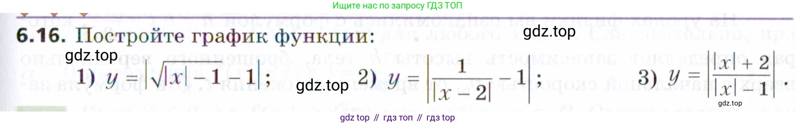 ГДЗ Алгебра, 9 класс Учебник, авторы: Мерзляк Аркадий Григорьевич, Поляков Виталий Михайлович, издательство Просвещение, Москва, 2015, страница 67, номер 6.16, Условие