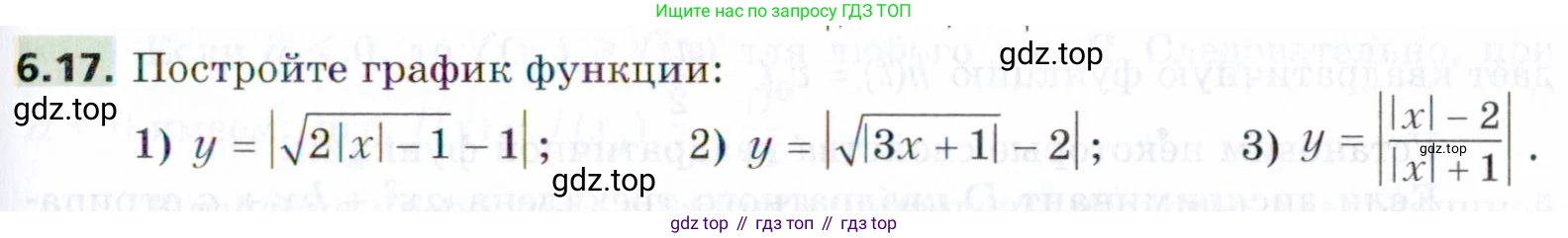 ГДЗ Алгебра, 9 класс Учебник, авторы: Мерзляк Аркадий Григорьевич, Поляков Виталий Михайлович, издательство Просвещение, Москва, 2015, страница 67, номер 6.17, Условие