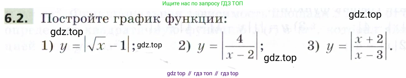 ГДЗ Алгебра, 9 класс Учебник, авторы: Мерзляк Аркадий Григорьевич, Поляков Виталий Михайлович, издательство Просвещение, Москва, 2015, страница 65, номер 6.2, Условие