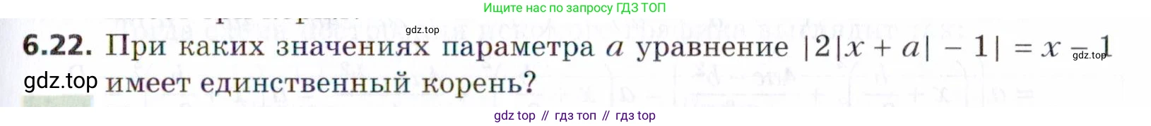 ГДЗ Алгебра, 9 класс Учебник, авторы: Мерзляк Аркадий Григорьевич, Поляков Виталий Михайлович, издательство Просвещение, Москва, 2015, страница 67, номер 6.22, Условие