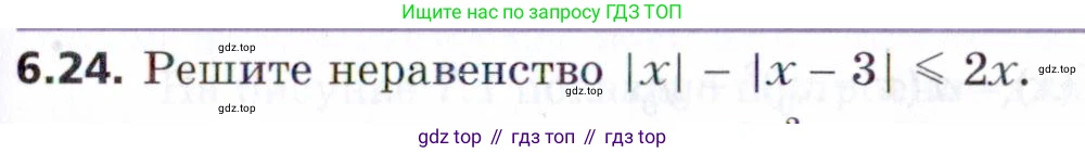 ГДЗ Алгебра, 9 класс Учебник, авторы: Мерзляк Аркадий Григорьевич, Поляков Виталий Михайлович, издательство Просвещение, Москва, 2015, страница 67, номер 6.24, Условие