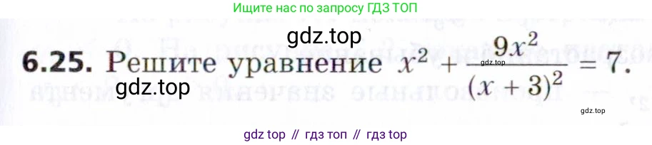 ГДЗ Алгебра, 9 класс Учебник, авторы: Мерзляк Аркадий Григорьевич, Поляков Виталий Михайлович, издательство Просвещение, Москва, 2015, страница 67, номер 6.25, Условие