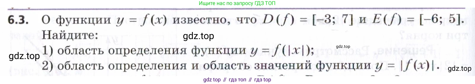 ГДЗ Алгебра, 9 класс Учебник, авторы: Мерзляк Аркадий Григорьевич, Поляков Виталий Михайлович, издательство Просвещение, Москва, 2015, страница 66, номер 6.3, Условие