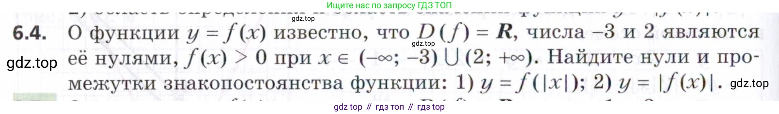ГДЗ Алгебра, 9 класс Учебник, авторы: Мерзляк Аркадий Григорьевич, Поляков Виталий Михайлович, издательство Просвещение, Москва, 2015, страница 66, номер 6.4, Условие