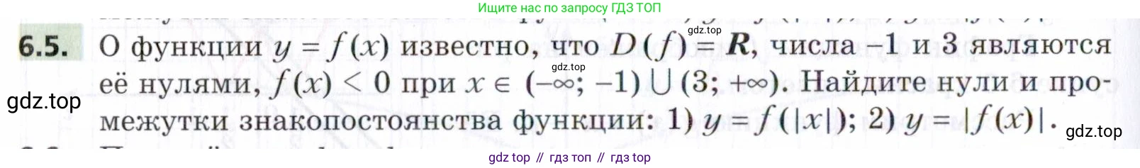 ГДЗ Алгебра, 9 класс Учебник, авторы: Мерзляк Аркадий Григорьевич, Поляков Виталий Михайлович, издательство Просвещение, Москва, 2015, страница 66, номер 6.5, Условие