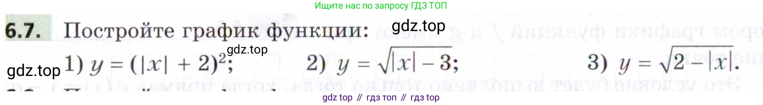 ГДЗ Алгебра, 9 класс Учебник, авторы: Мерзляк Аркадий Григорьевич, Поляков Виталий Михайлович, издательство Просвещение, Москва, 2015, страница 66, номер 6.7, Условие