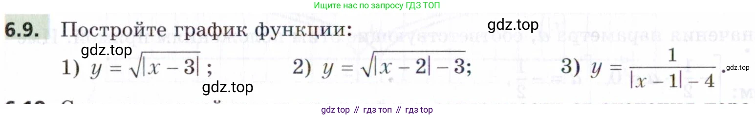 ГДЗ Алгебра, 9 класс Учебник, авторы: Мерзляк Аркадий Григорьевич, Поляков Виталий Михайлович, издательство Просвещение, Москва, 2015, страница 66, номер 6.9, Условие