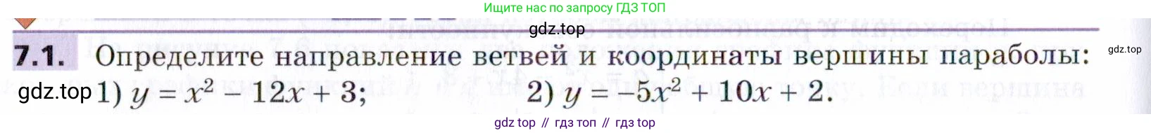 ГДЗ Алгебра, 9 класс Учебник, авторы: Мерзляк Аркадий Григорьевич, Поляков Виталий Михайлович, издательство Просвещение, Москва, 2015, страница 74, номер 7.1, Условие