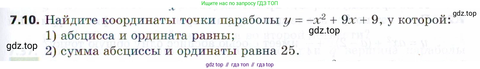 ГДЗ Алгебра, 9 класс Учебник, авторы: Мерзляк Аркадий Григорьевич, Поляков Виталий Михайлович, издательство Просвещение, Москва, 2015, страница 75, номер 7.10, Условие