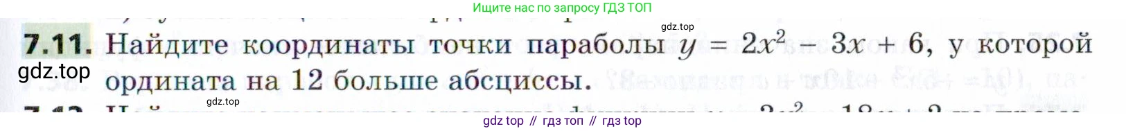 ГДЗ Алгебра, 9 класс Учебник, авторы: Мерзляк Аркадий Григорьевич, Поляков Виталий Михайлович, издательство Просвещение, Москва, 2015, страница 75, номер 7.11, Условие