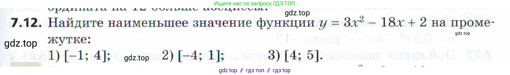 ГДЗ Алгебра, 9 класс Учебник, авторы: Мерзляк Аркадий Григорьевич, Поляков Виталий Михайлович, издательство Просвещение, Москва, 2015, страница 75, номер 7.12, Условие