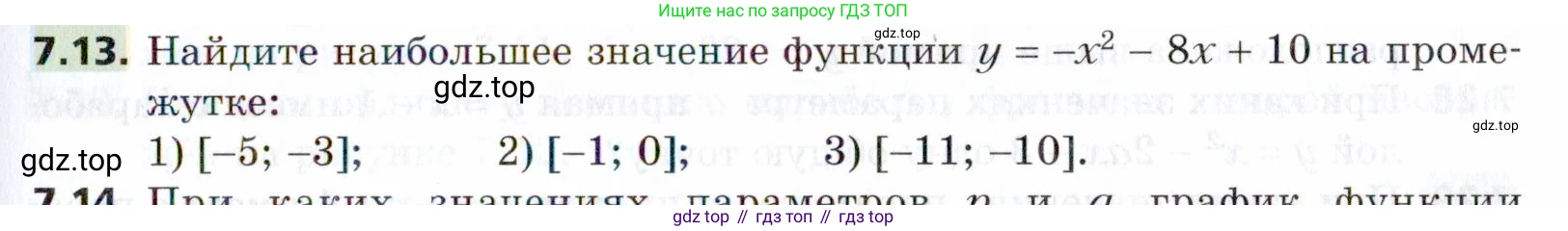 ГДЗ Алгебра, 9 класс Учебник, авторы: Мерзляк Аркадий Григорьевич, Поляков Виталий Михайлович, издательство Просвещение, Москва, 2015, страница 75, номер 7.13, Условие