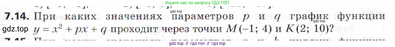 ГДЗ Алгебра, 9 класс Учебник, авторы: Мерзляк Аркадий Григорьевич, Поляков Виталий Михайлович, издательство Просвещение, Москва, 2015, страница 75, номер 7.14, Условие