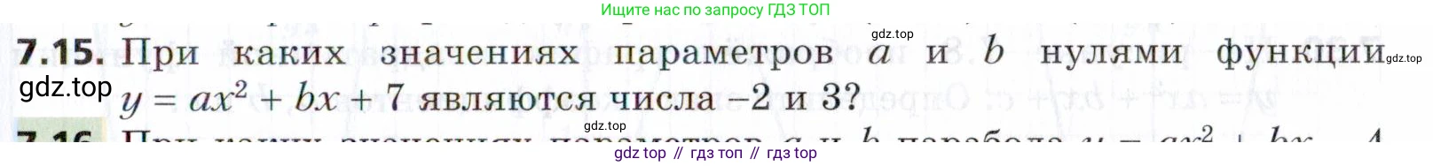 ГДЗ Алгебра, 9 класс Учебник, авторы: Мерзляк Аркадий Григорьевич, Поляков Виталий Михайлович, издательство Просвещение, Москва, 2015, страница 75, номер 7.15, Условие