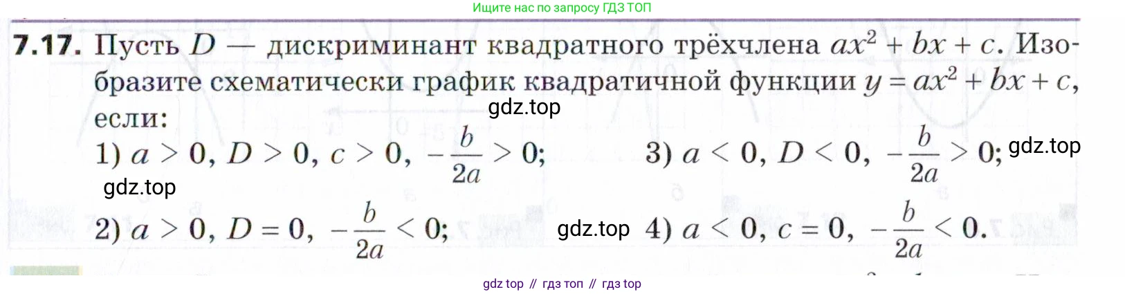 ГДЗ Алгебра, 9 класс Учебник, авторы: Мерзляк Аркадий Григорьевич, Поляков Виталий Михайлович, издательство Просвещение, Москва, 2015, страница 75, номер 7.17, Условие