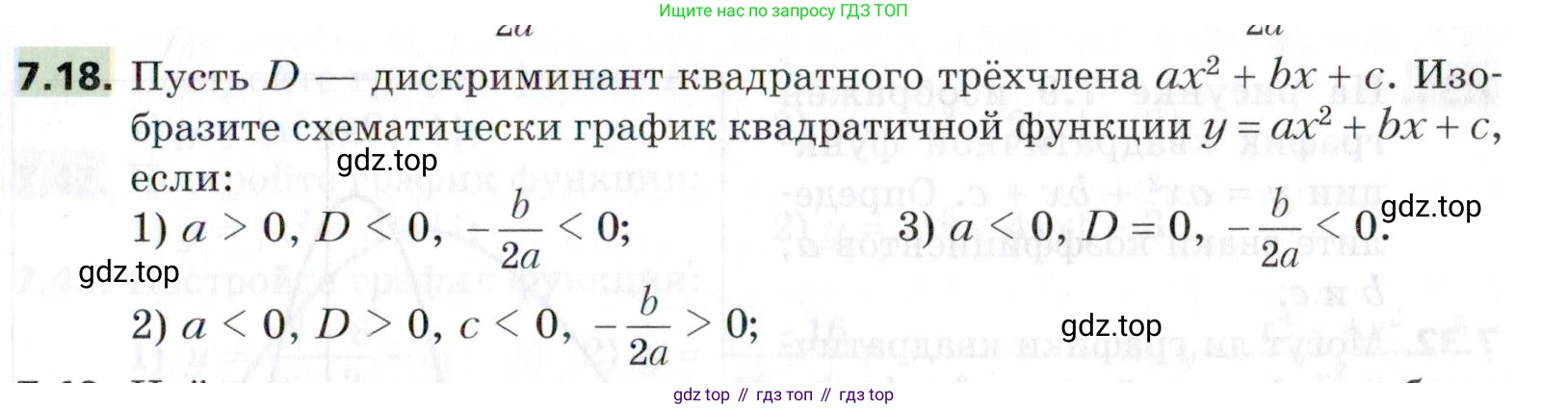 ГДЗ Алгебра, 9 класс Учебник, авторы: Мерзляк Аркадий Григорьевич, Поляков Виталий Михайлович, издательство Просвещение, Москва, 2015, страница 75, номер 7.18, Условие